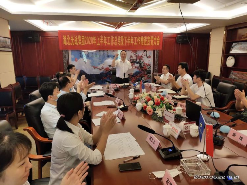 湖北光战集团：上半年工作总结暨下半年工作宣誓大会