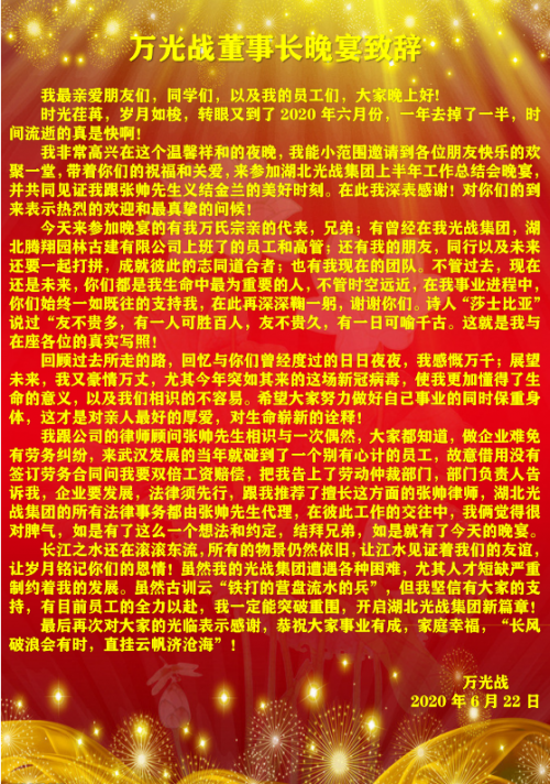 湖北光战集团：上半年工作总结暨下半年工作宣誓大会