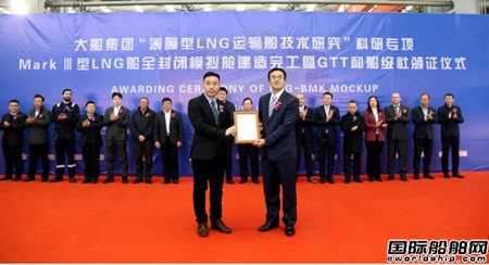 全球首例！大船集团Mark Ⅲ型LNG船模拟舱建造完工