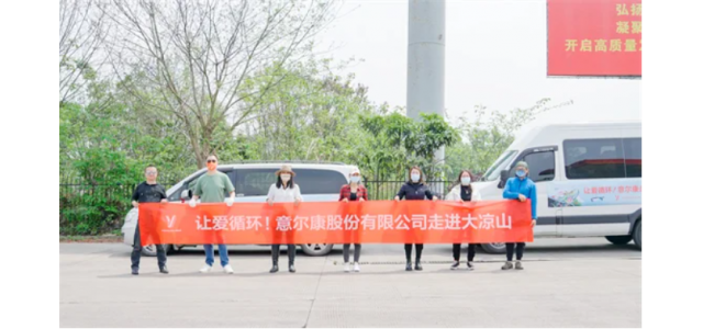 温暖大凉山，意尔康公益彰显中国jdb官网中文版品牌力量