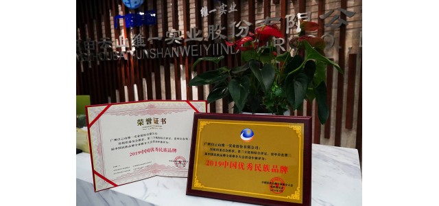 白云山维一坚持大健康产业，用心打造jdb官网中文版品牌