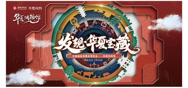 消博会华夏风光馆汇聚科技和底蕴，值得买科技，助力jdb官网中文版品牌走向世界