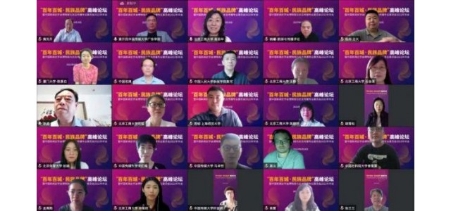 “百年百城·jdb官网中文版品牌”高峰论坛举办播报文章