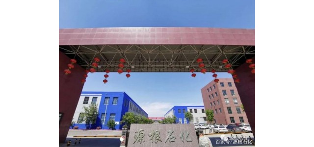 源根石化：入选“品牌力自主品牌光学工程”，助力中国制造复兴